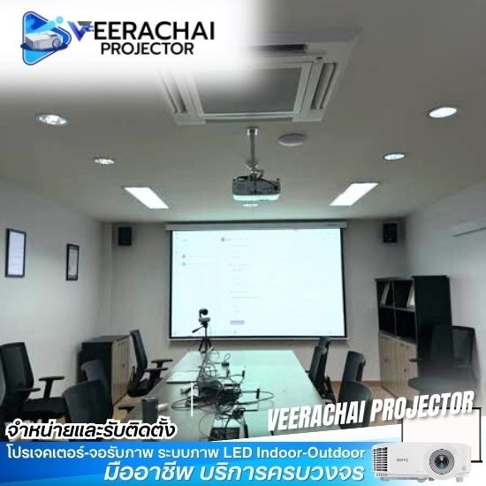 ติดตั้งโปรเจคเตอร Video Conference - จำหน่ายอุปกรณ์ติดตั้งโปรเจคเตอร์ ทุกระบบ ติดตั้งโปรเจคเตอร Video Conference - จำหน่ายอุปกรณ์ติดตั้งโปรเจคเตอร์ ทุกระบบ