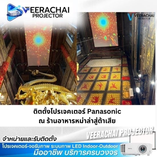 รับติดตั้งโปรเจคเตอร์ ร้านอาหาร - จำหน่ายอุปกรณ์ติดตั้งโปรเจคเตอร์ ทุกระบบ รับติดตั้งโปรเจคเตอร์ ร้านอาหาร - จำหน่ายอุปกรณ์ติดตั้งโปรเจคเตอร์ ทุกระบบ