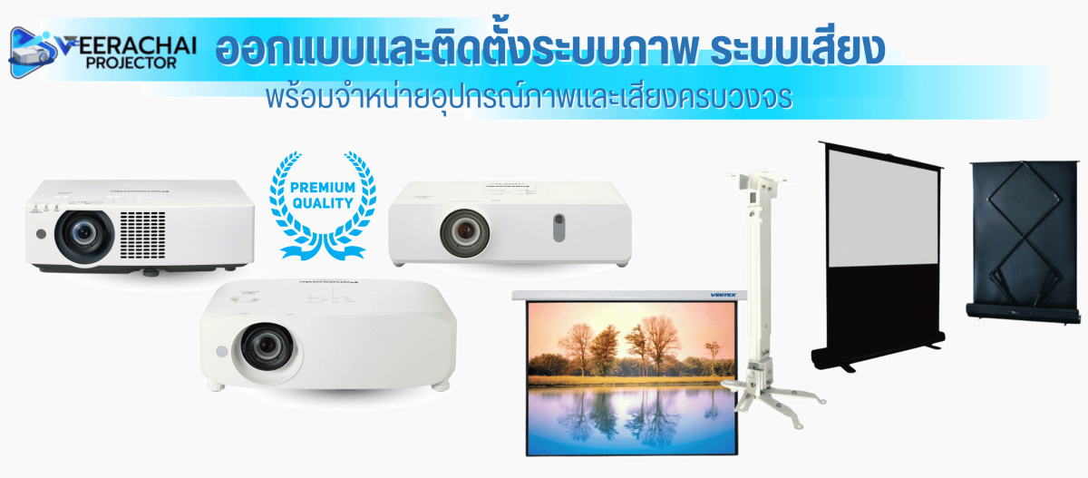 รับออกแบบและติดตั้งระบบภาพ ระบบเสียง โปรเจคเตอร์ครบวงจร (5)